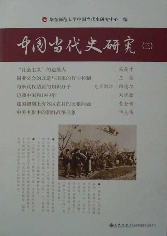 中国当代史研究