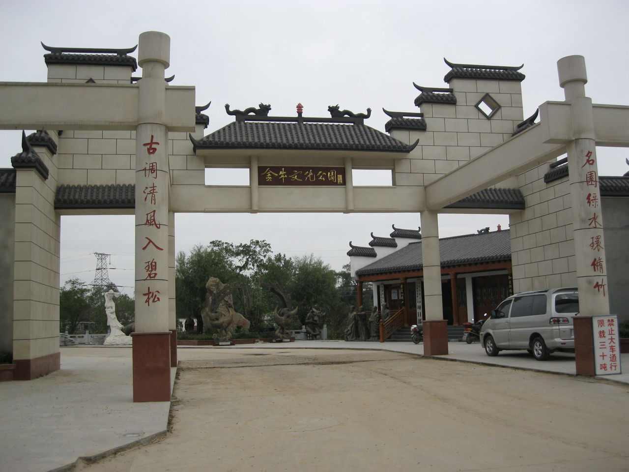 信阳金牛山文化公园