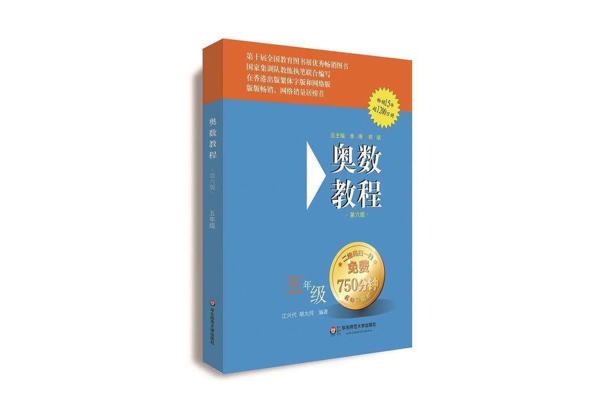 奧數(shù)教程
