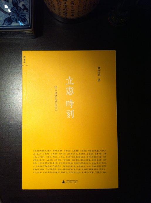 立宪时刻：论：清帝逊位诏书