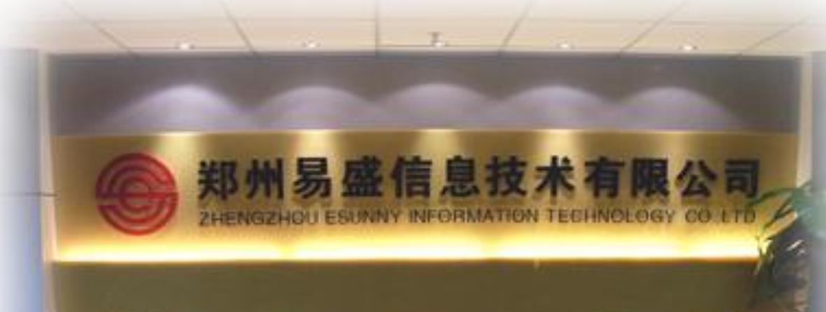 鄭州易盛信息技術(shù)有限公司
