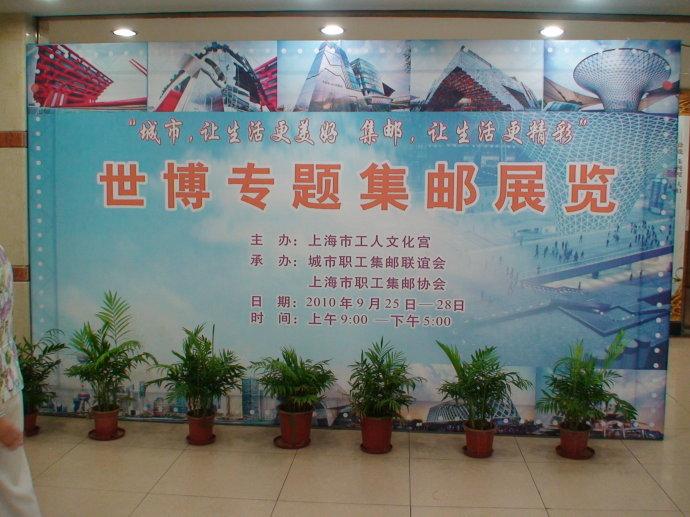 專題集郵展覽
