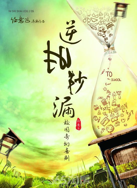 逆时沙漏