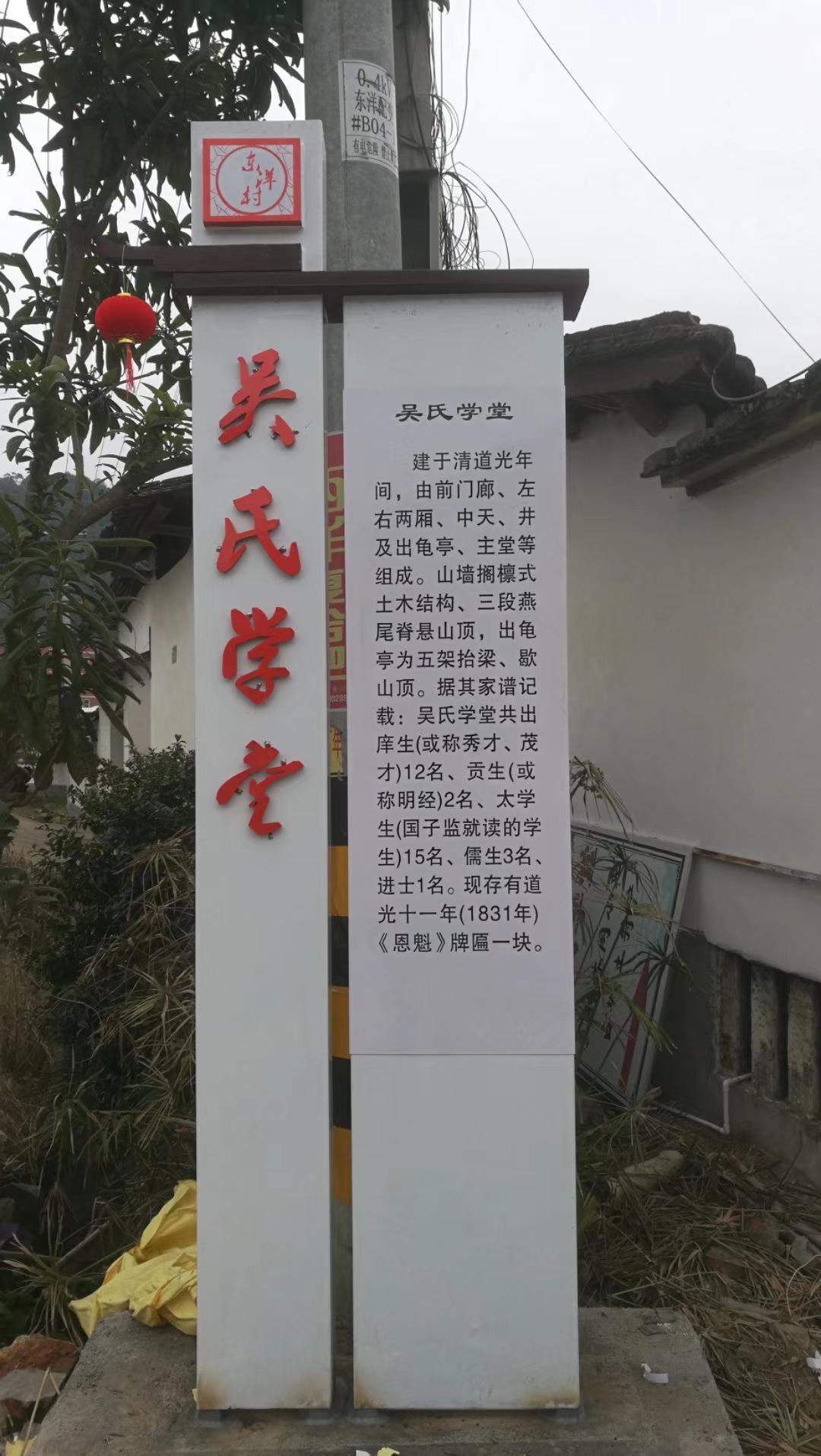 吴氏学堂