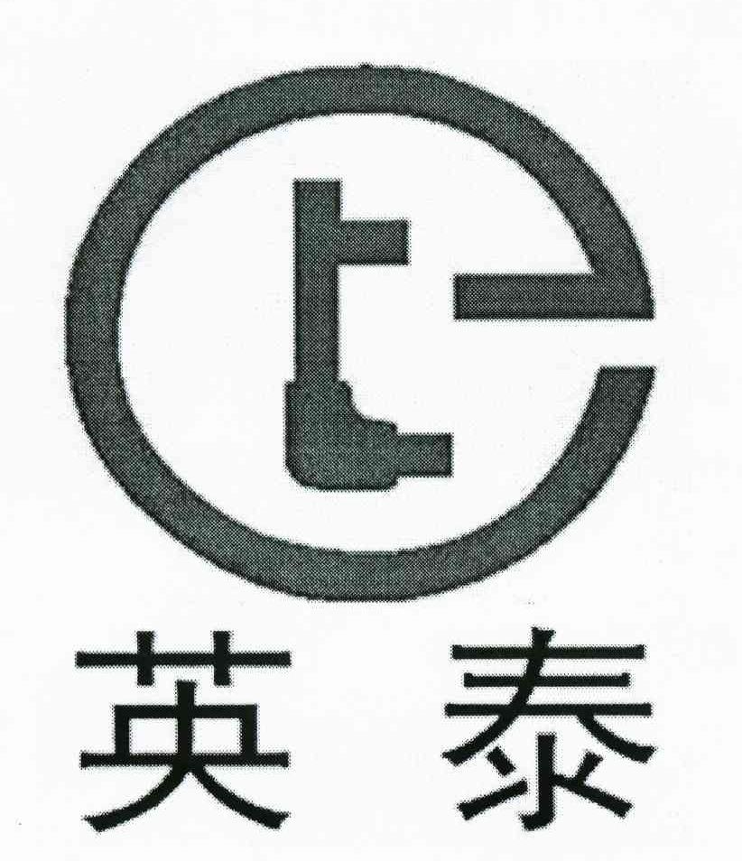 英泰集團(tuán)有限公司