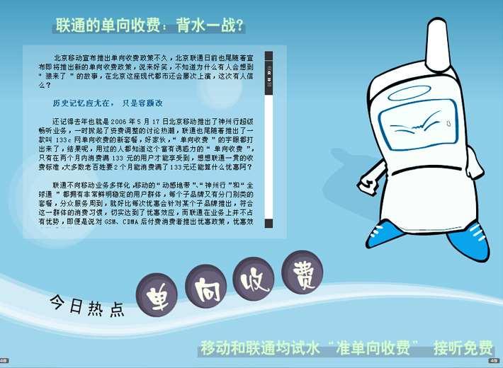 单向收费