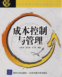 现场成本控制
