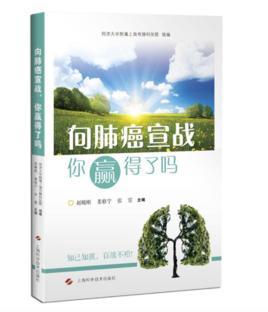 向肺癌宣战