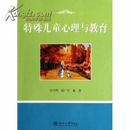 特殊兒童心理與教育