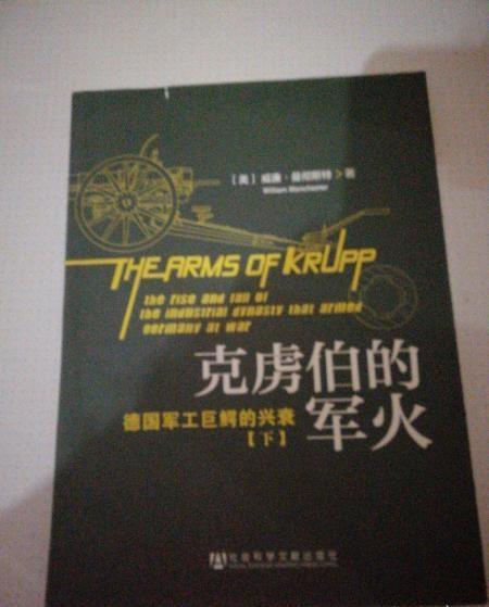 克虜伯的軍火