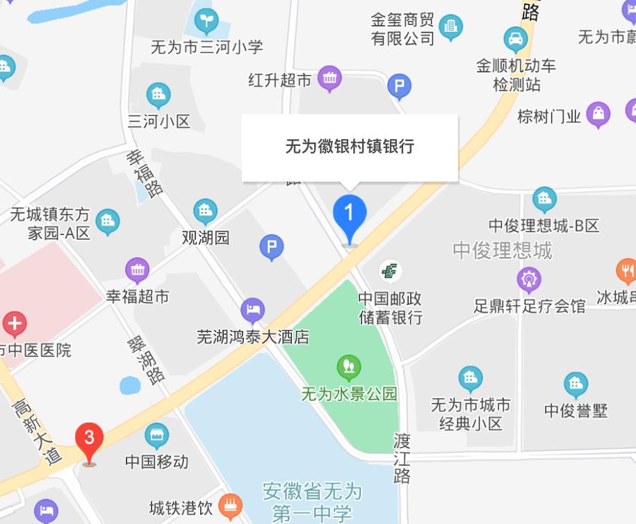 无为徽银村镇银行