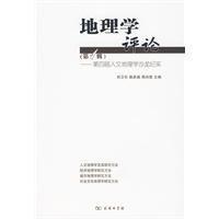 地理學(xué)評(píng)論