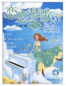 恋恋琴歌