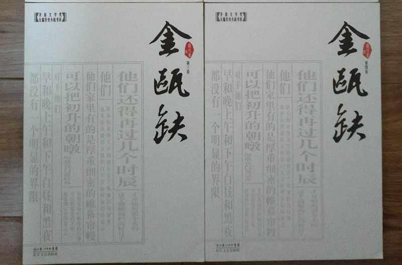 金甌缺
