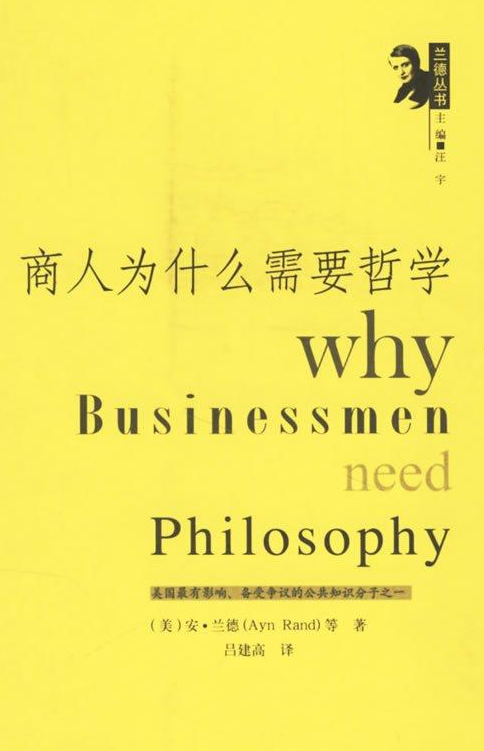 商人為什么需要哲學