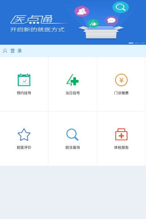 醫(yī)點(diǎn)通商城