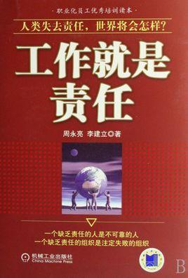 工作就是责任
