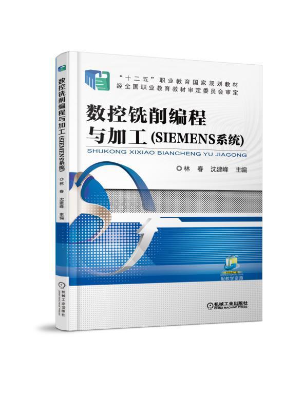 数控铣削编程与加工