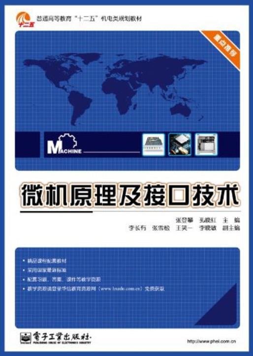微機原理及接口技術(shù)