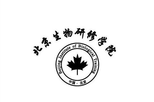 北京生物研修學(xué)院