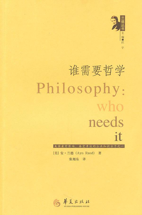 誰需要哲學