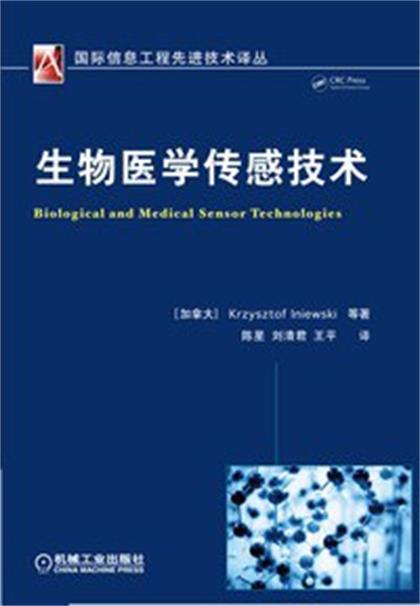 生物醫(yī)學(xué)傳感技術(shù)