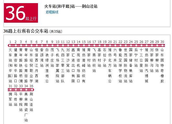 濰坊公交36路
