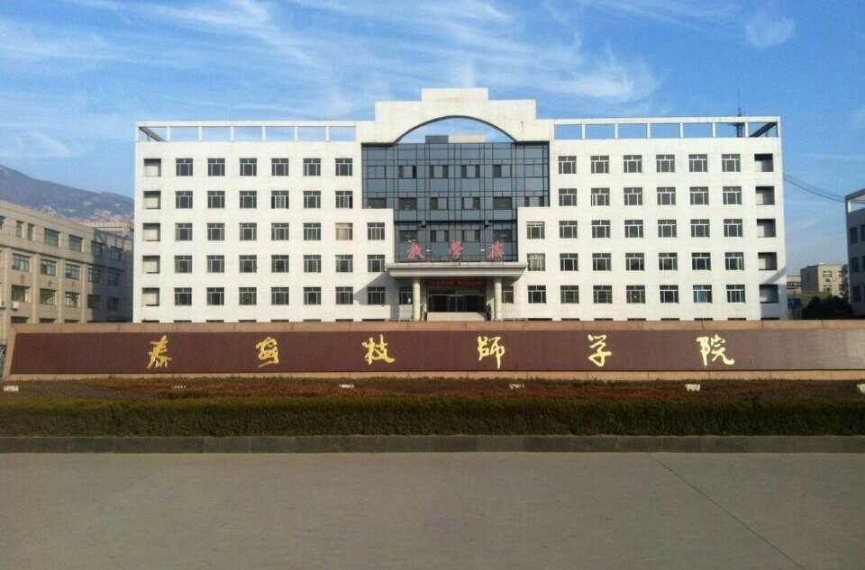 泰安技師學(xué)院