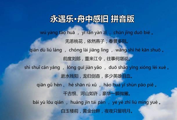 永遇乐·舟中感旧