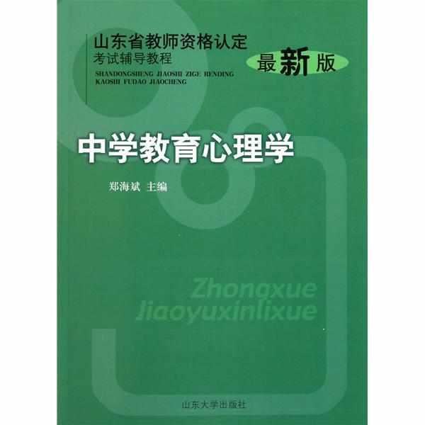 中学教育心理学