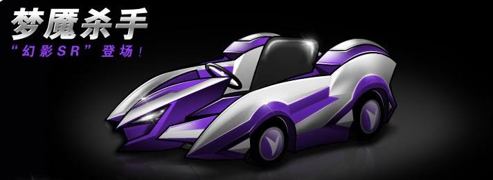 幻影SR