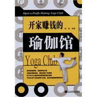 開家賺錢的瑜伽館
