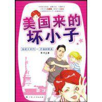 美国来的坏小子