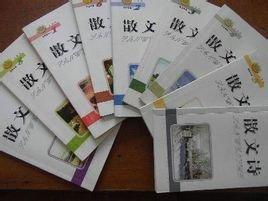 中國散文詩學(xué)會