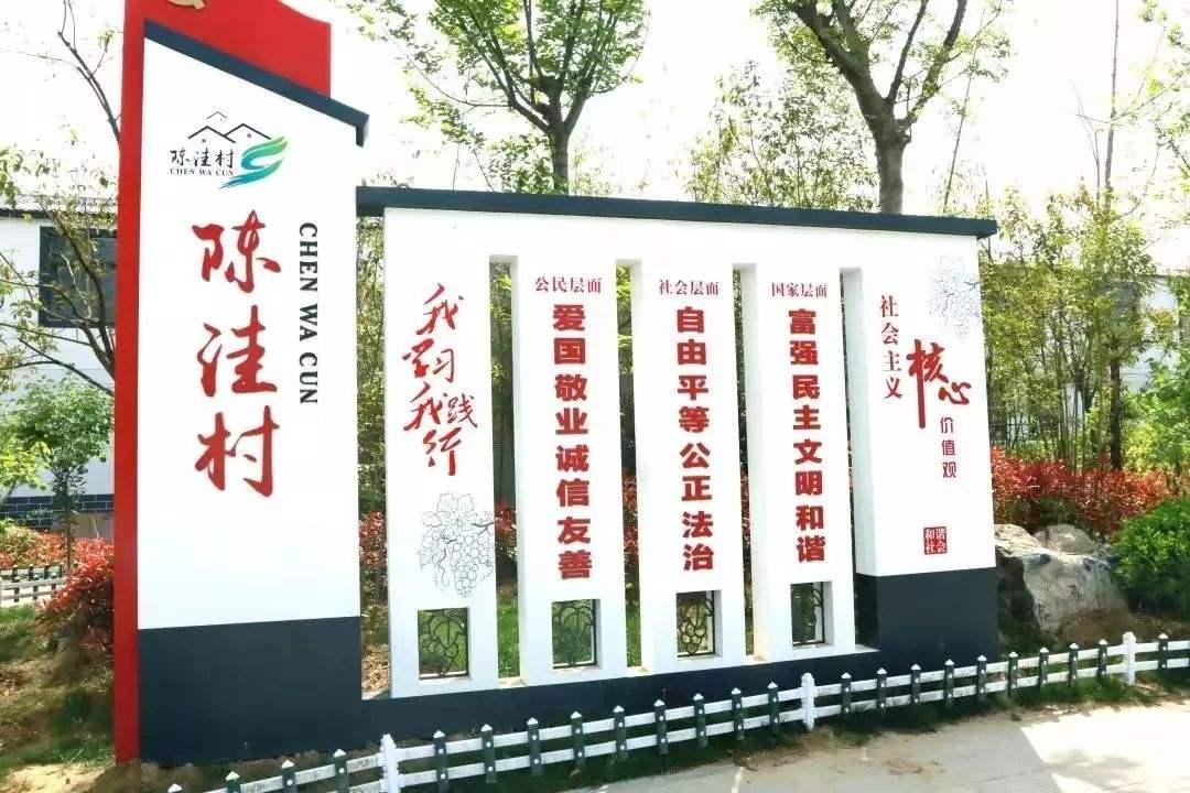 陳洼村