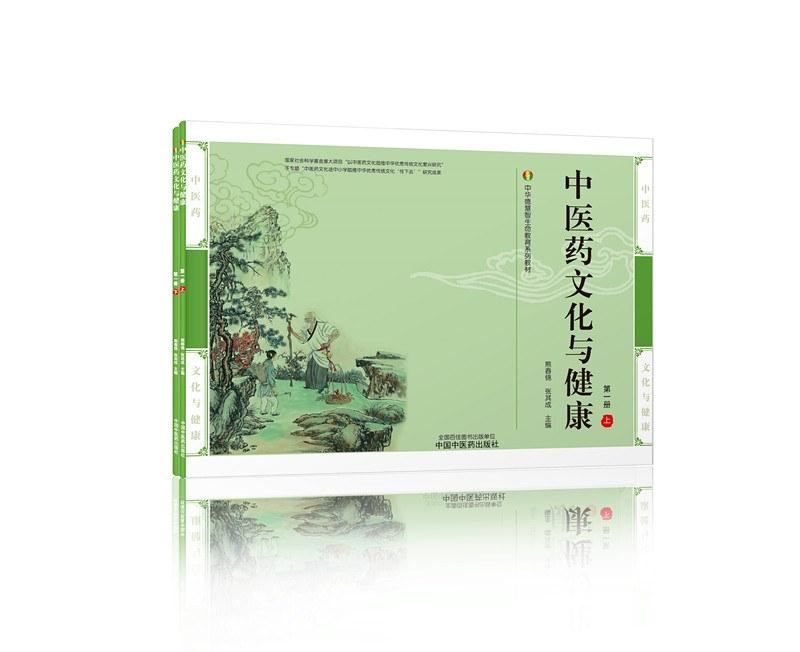 中醫(yī)藥文化與健康