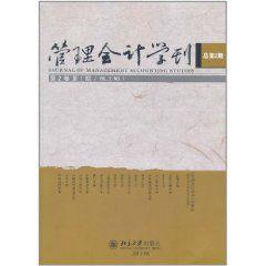 管理会计学刊