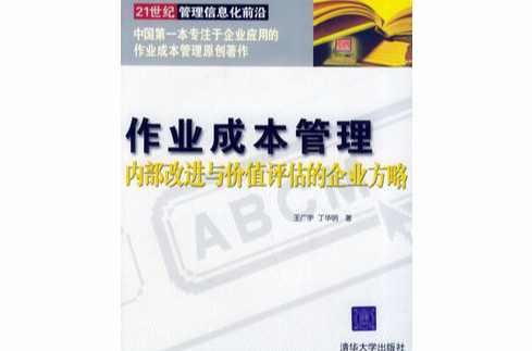 作业成本管理
