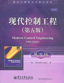 现代控制工程