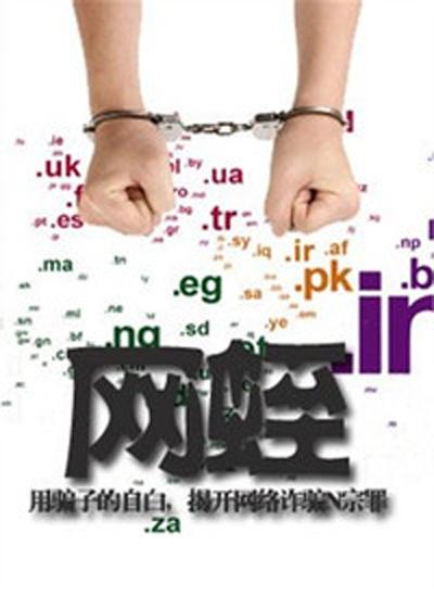 网蛭