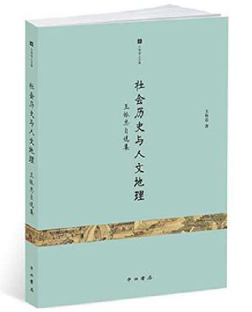 社會(huì)歷史與人文地理