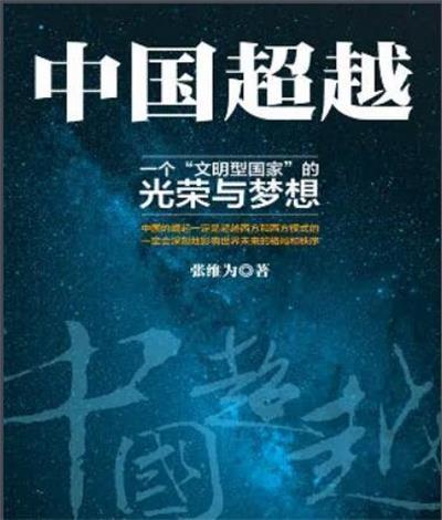 中國(guó)超越