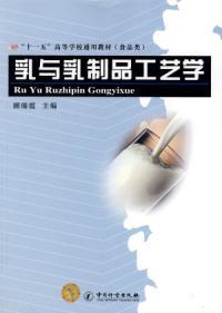 乳与乳制品工艺学