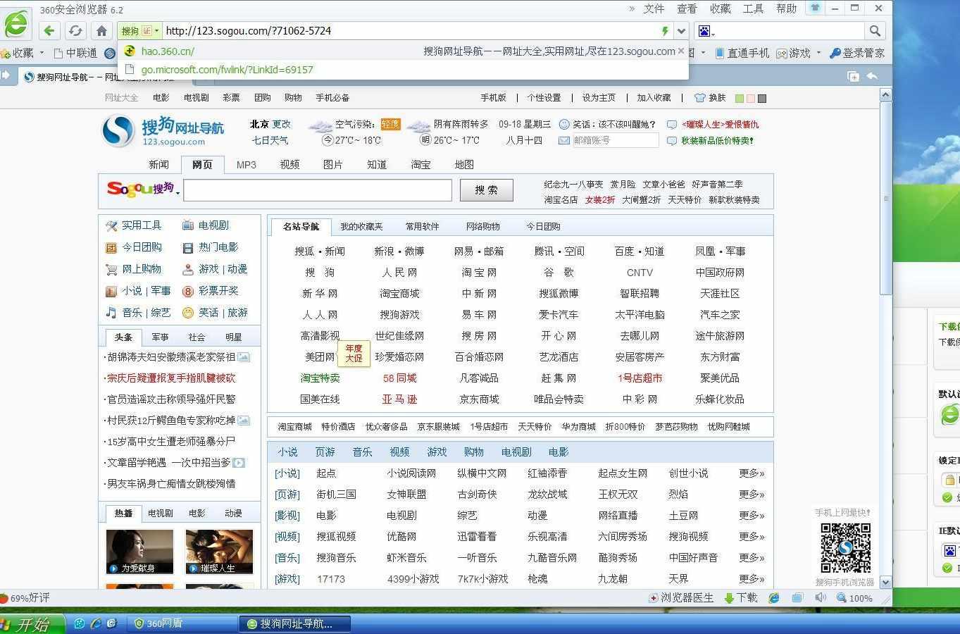 360安全网址