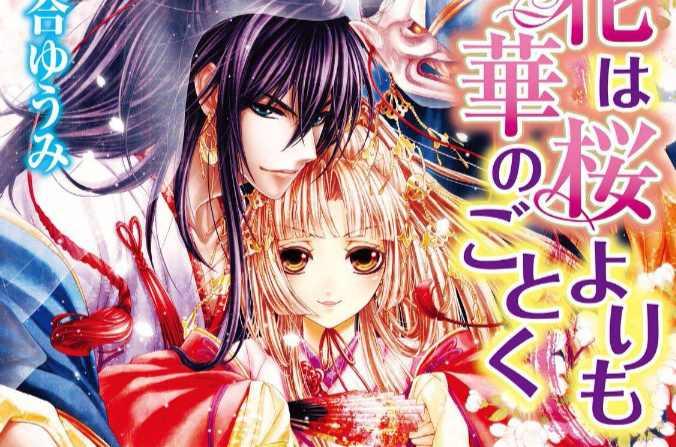 櫻之未若花之華