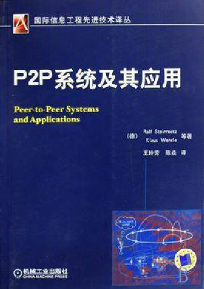 P2P的发展历程