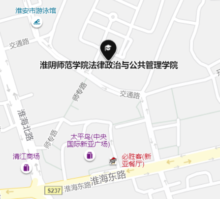 淮陰師范學(xué)院政治與公共管理學(xué)院