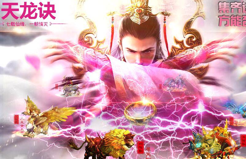 天龙诀