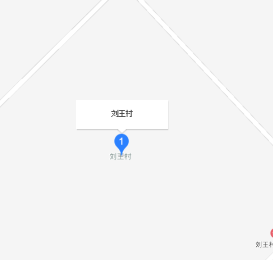 刘王村