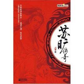 苏旷